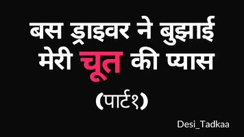 बस चालक बस में दो लड़कियों गड़बड़ - तमिल कहानी